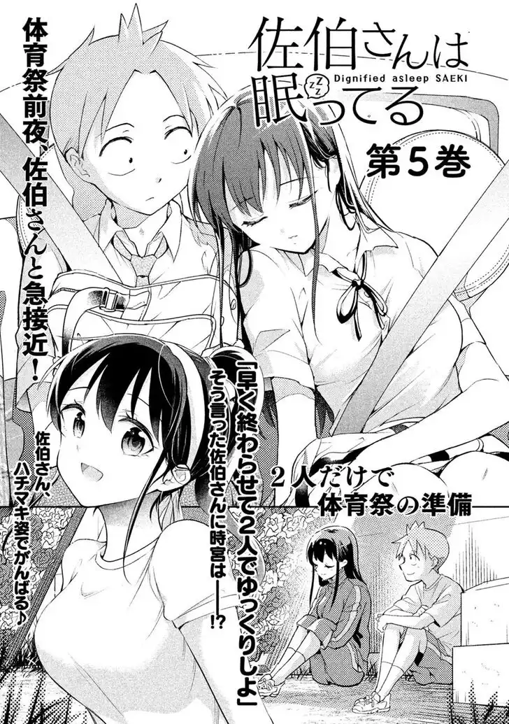 Saeki-san wa Nemutteru Chapter 37 31